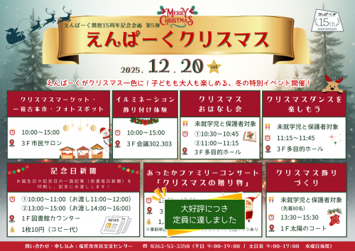 えんぱーくクリスマスチラシ(表)