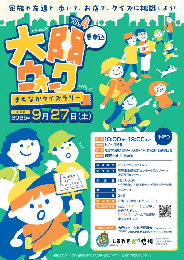 大門ウォーク vol.4~まちなかクイズラリー~参加者募集!