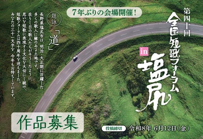 第40回全国短歌フォーラムin塩尻画像