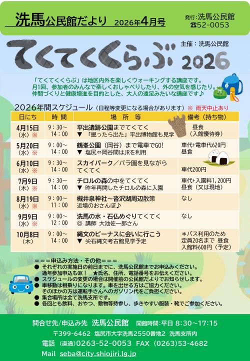 てくてくくらぶ　参加者募集