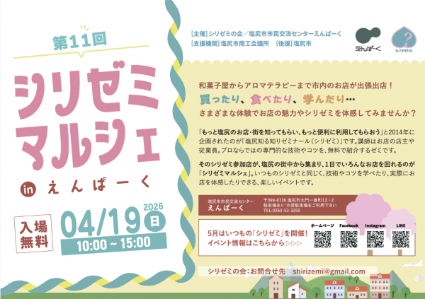 シリゼミマルシェ