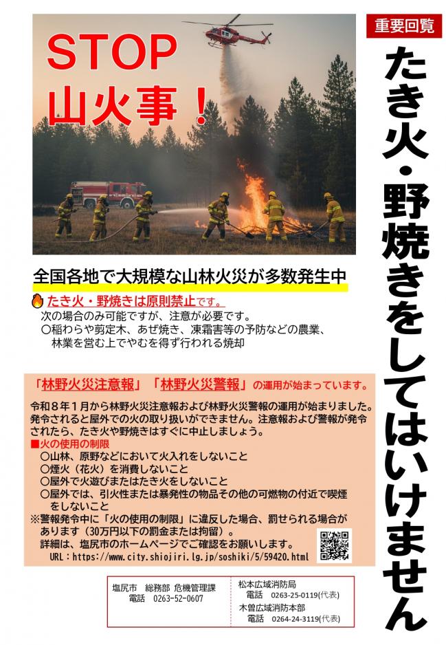 STOP山火事！