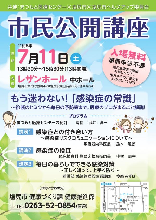 20260711講座チラシ