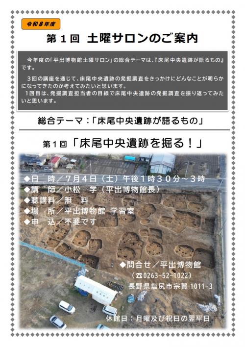 令和8年度 第1回目 土曜サロン開催のお知らせ