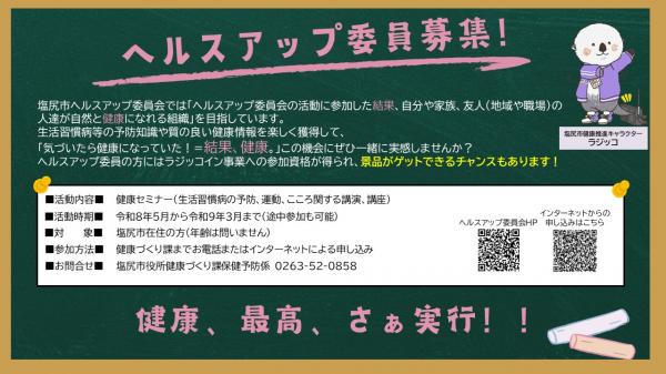 公募委員募集