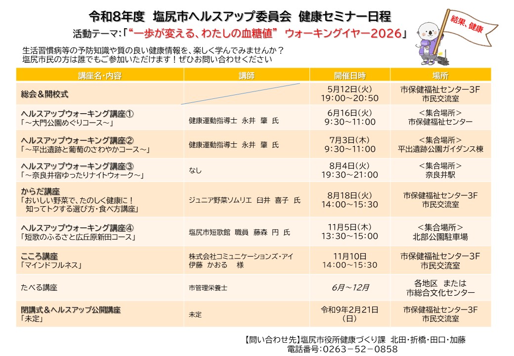 健康セミナー