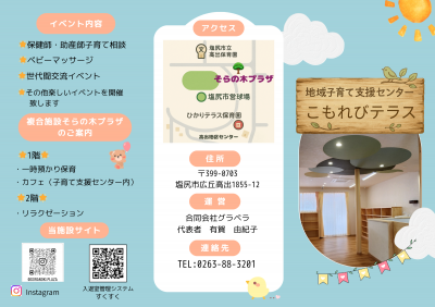 地域子育て支援センター こもれびテラス パンフレット