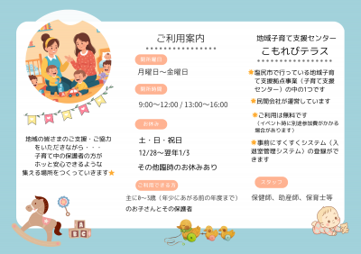 地域子育て支援センター こもれびテラス パンフレット(裏面)