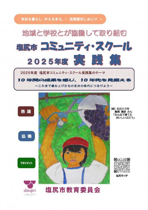 実践集表紙