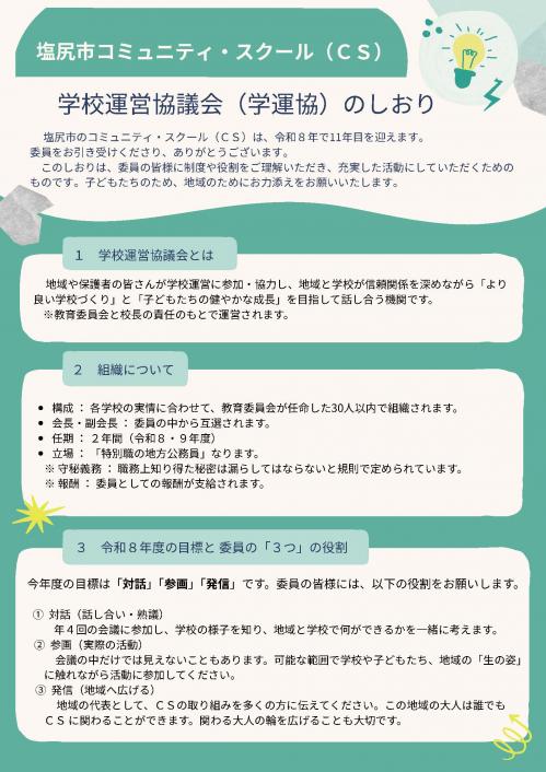 学運協のしおり(1)