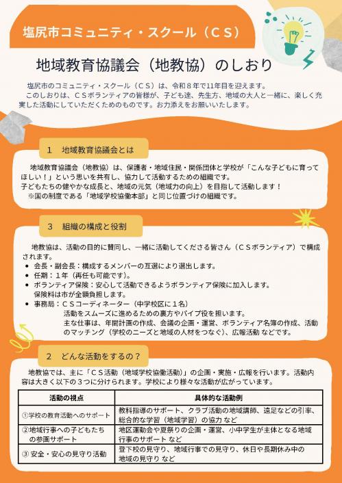 地教協のしおり(1)