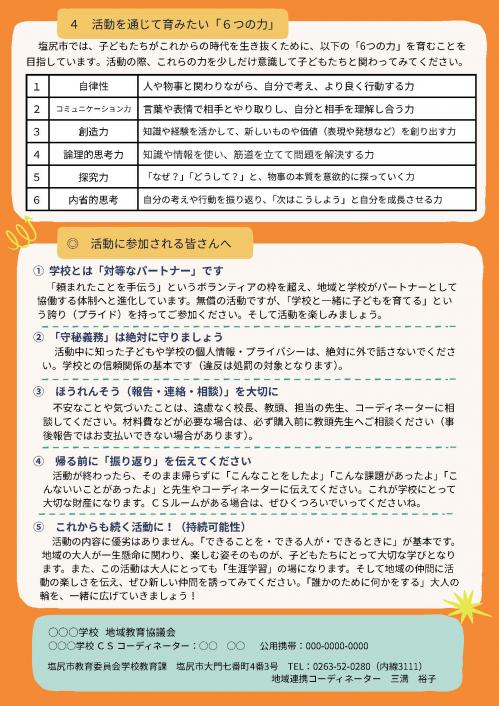 地教協のしおり(2)