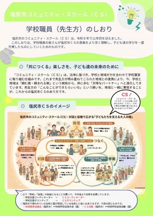 先生方のしおり(1)