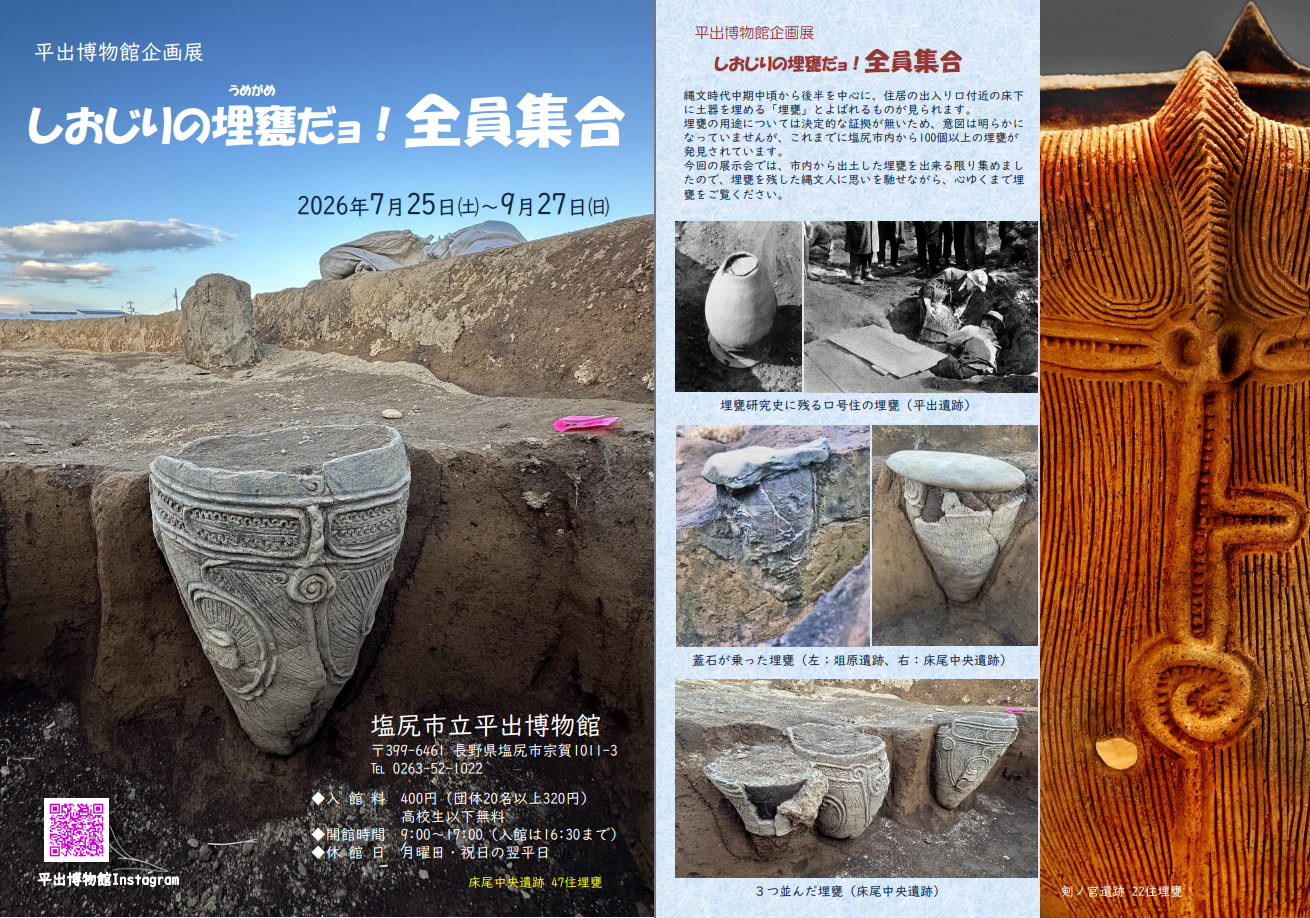 令和8年度 企画展 『しおじりの埋甕だョ！全員集合』開催のお知らせ