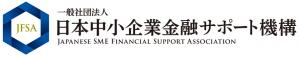 一般社団法人日本中小企業金融サポート機構　ロゴ
