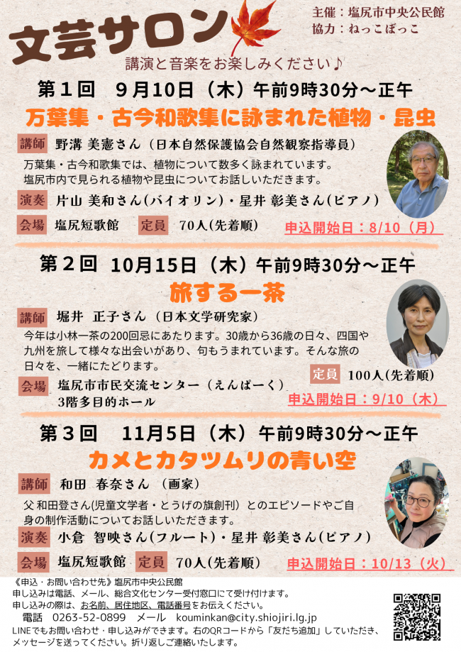 文芸サロン