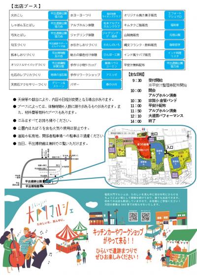 第23回ひらいで遺跡まつり　チラシ 裏