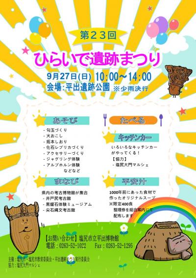 第23回ひらいで遺跡まつり　チラシ