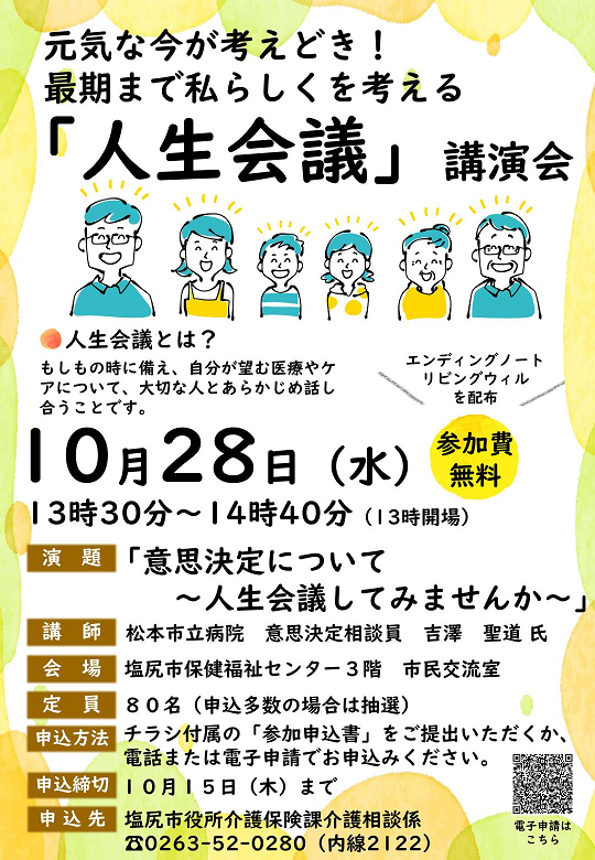 講演会ちらし