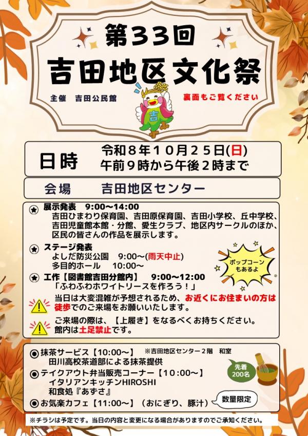 10月号　よしだ公民館ニュース（吉田地区文化祭）表