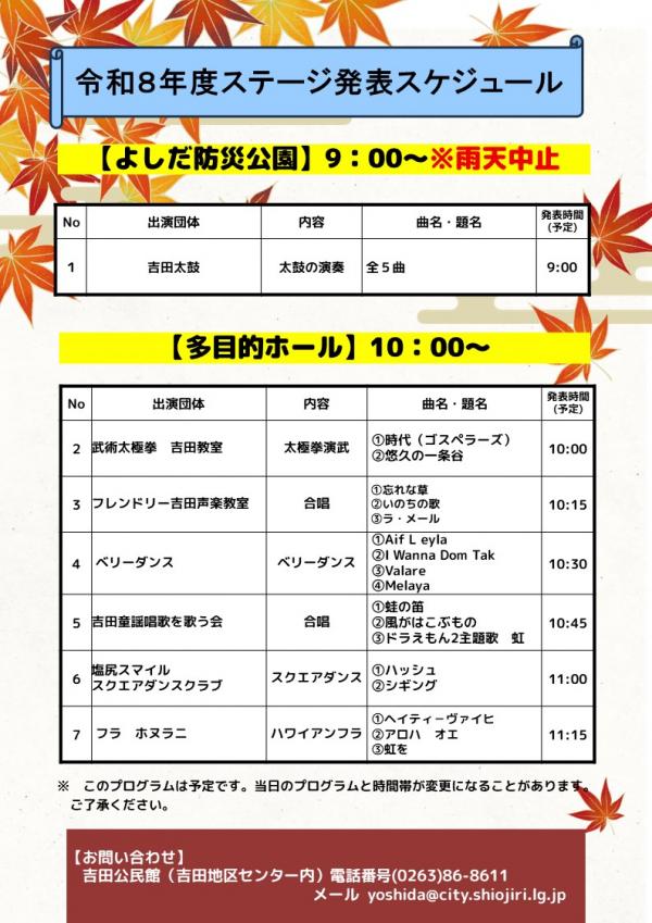 10月号　よしだ公民館ニュース（吉田地区文化祭）裏