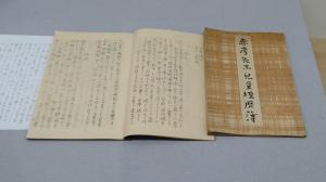 児童経歴簿