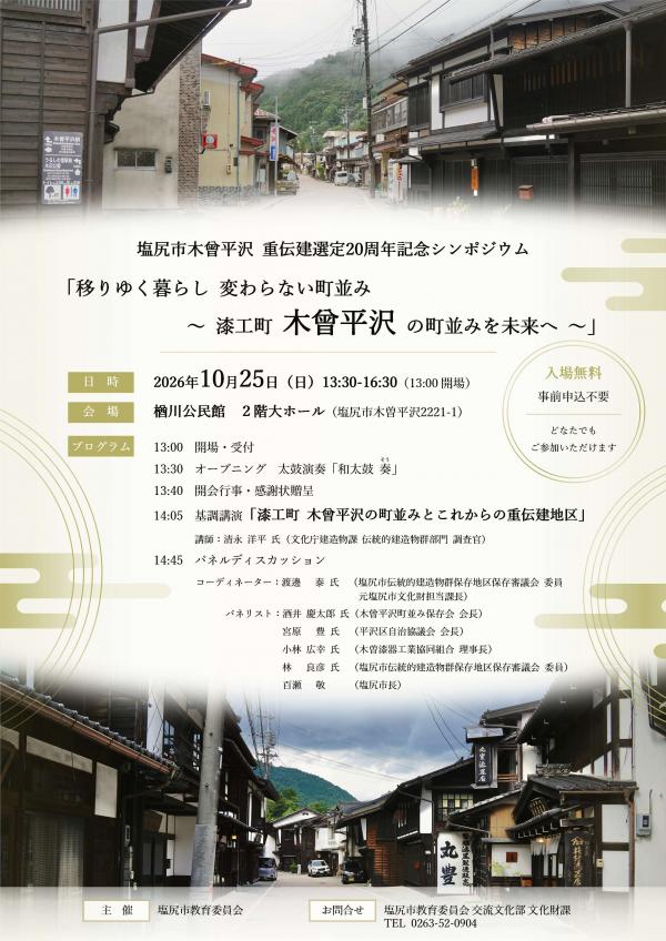 木曾平沢20周年チラシ