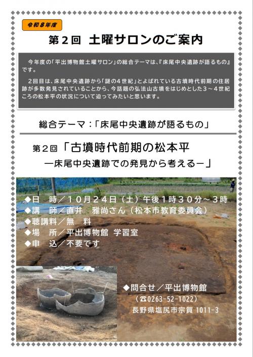 令和8年度 第2回目 土曜サロン開催のお知らせ