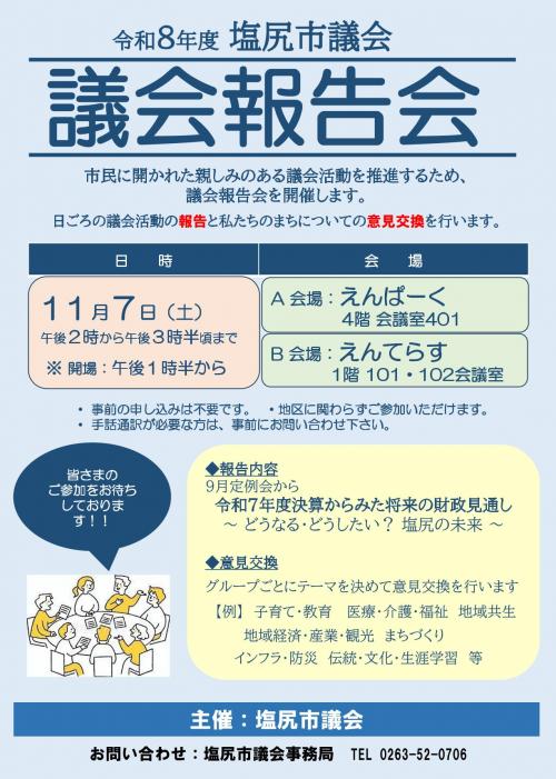 議会報告会