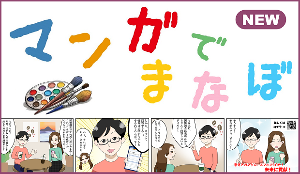 マンガでまなぼ