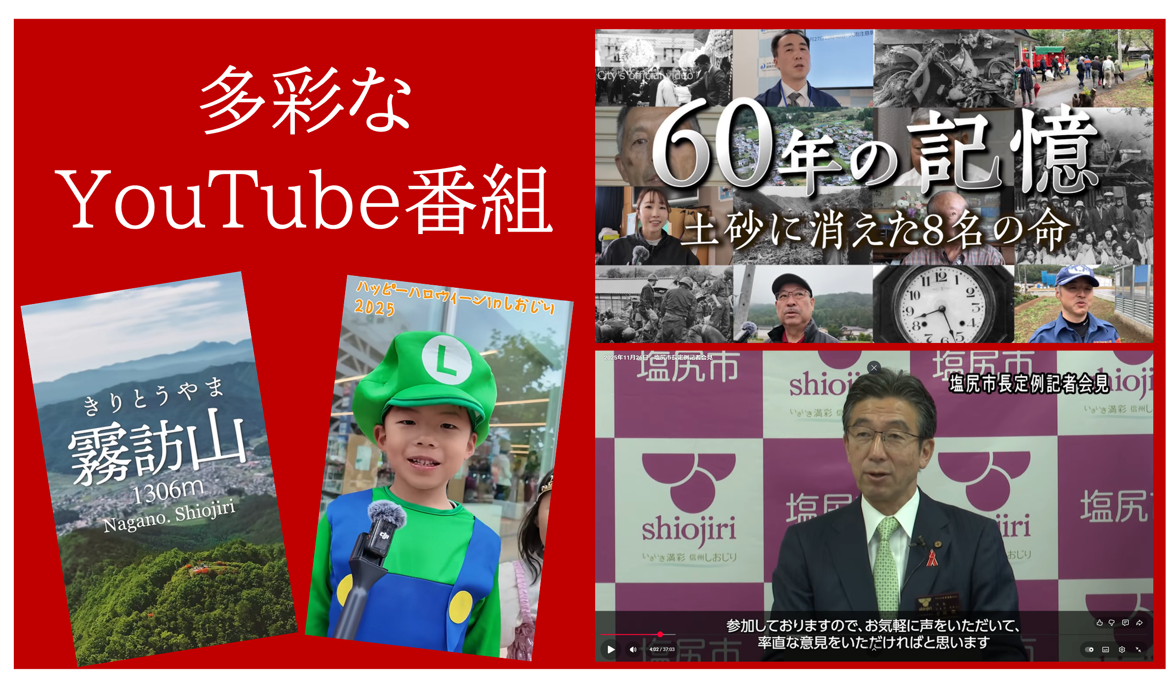 YouTubeをご覧ください
